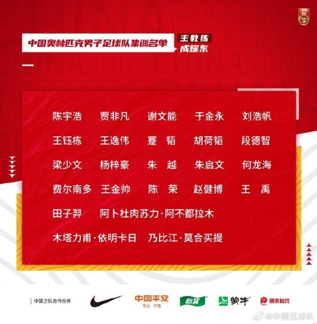 开云体育官网-国奥公布24人名单：乃比江谢文能在列 王钰栋入选